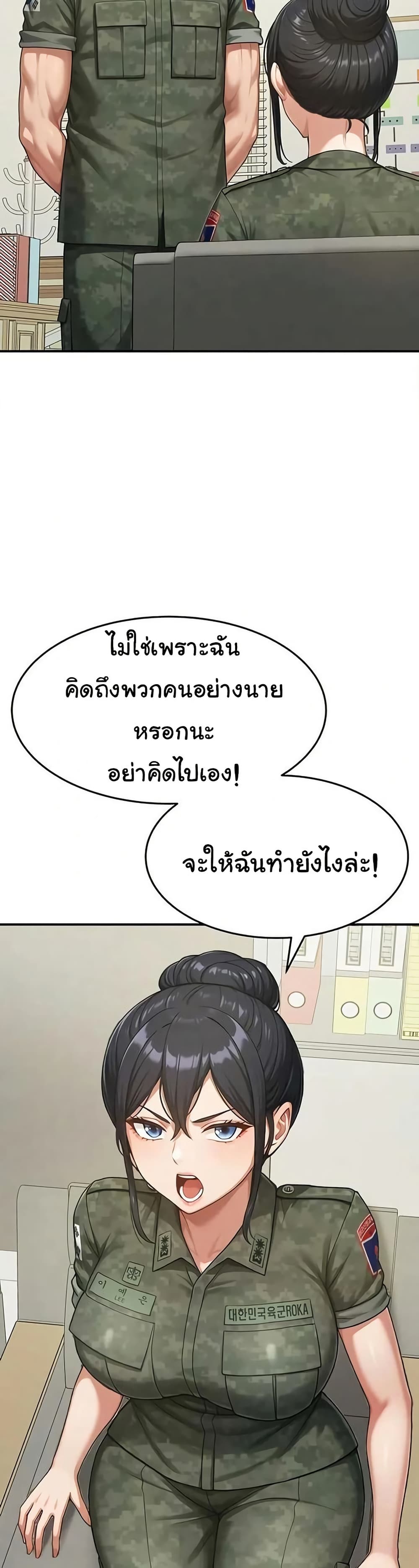 Women’s Army Recruit Training Center – Women’s Army Recruit Training Center – ตอนที่ 21 หน้า 13