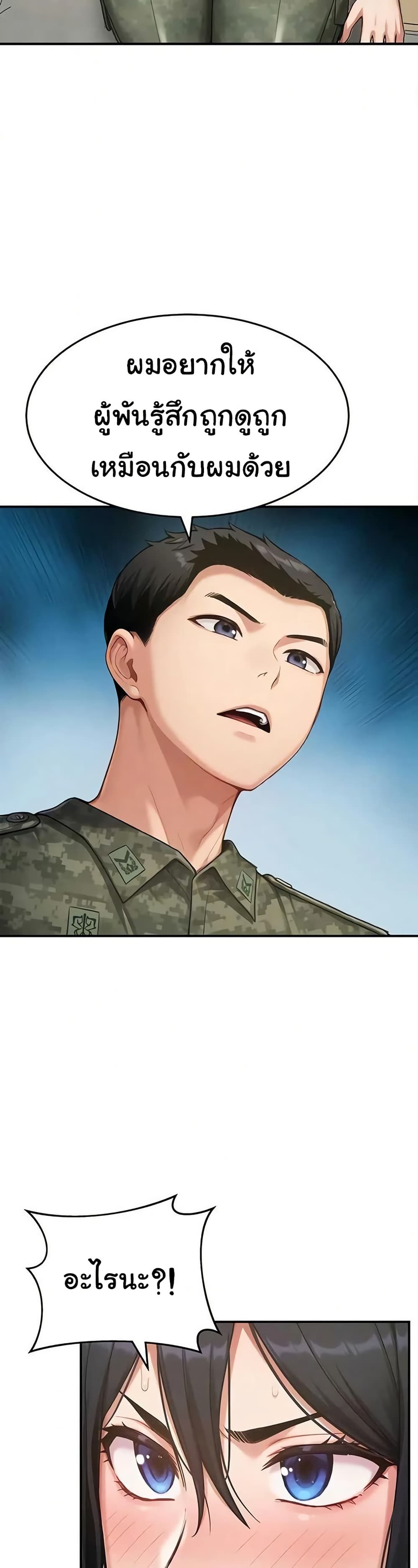 Women’s Army Recruit Training Center – Women’s Army Recruit Training Center – ตอนที่ 21 หน้า 14