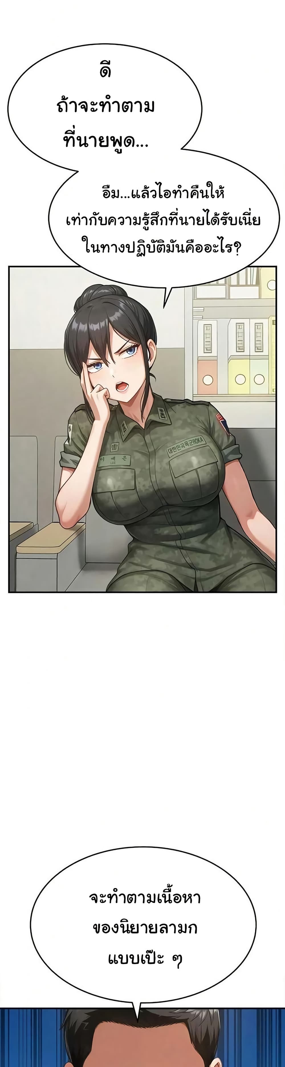 Women’s Army Recruit Training Center – Women’s Army Recruit Training Center – ตอนที่ 21 หน้า 18