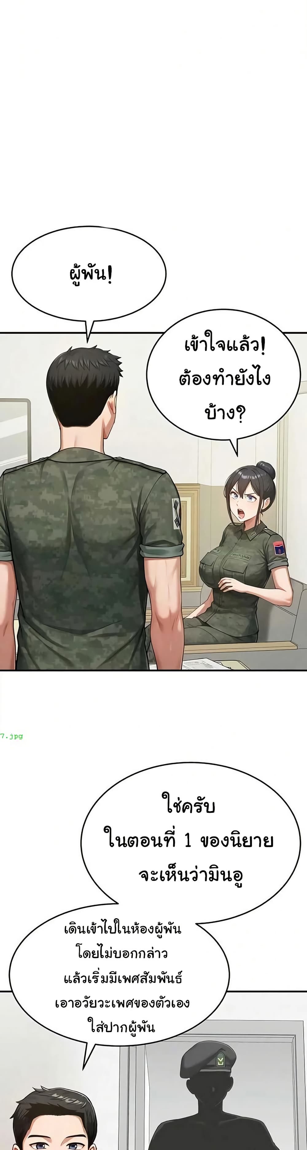 Women’s Army Recruit Training Center – Women’s Army Recruit Training Center – ตอนที่ 21 หน้า 25