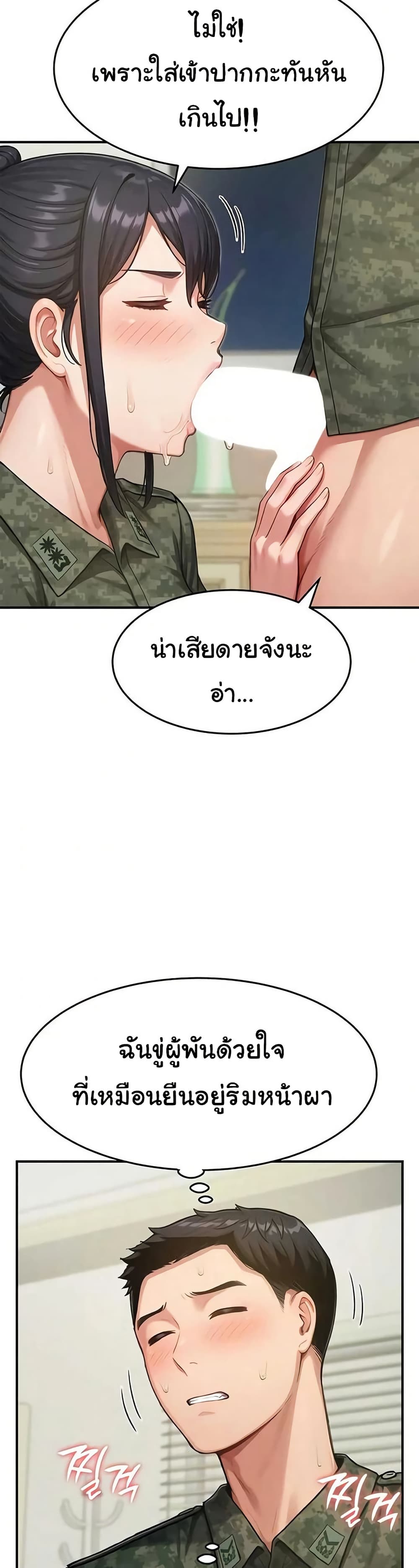 Women’s Army Recruit Training Center – Women’s Army Recruit Training Center – ตอนที่ 21 หน้า 35