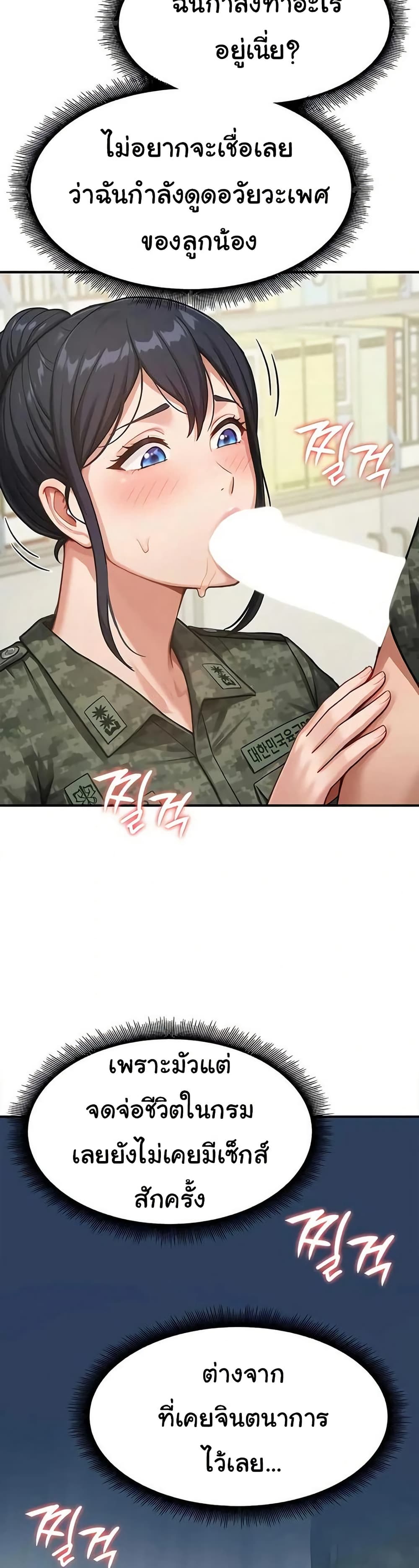 Women’s Army Recruit Training Center – Women’s Army Recruit Training Center – ตอนที่ 21 หน้า 37