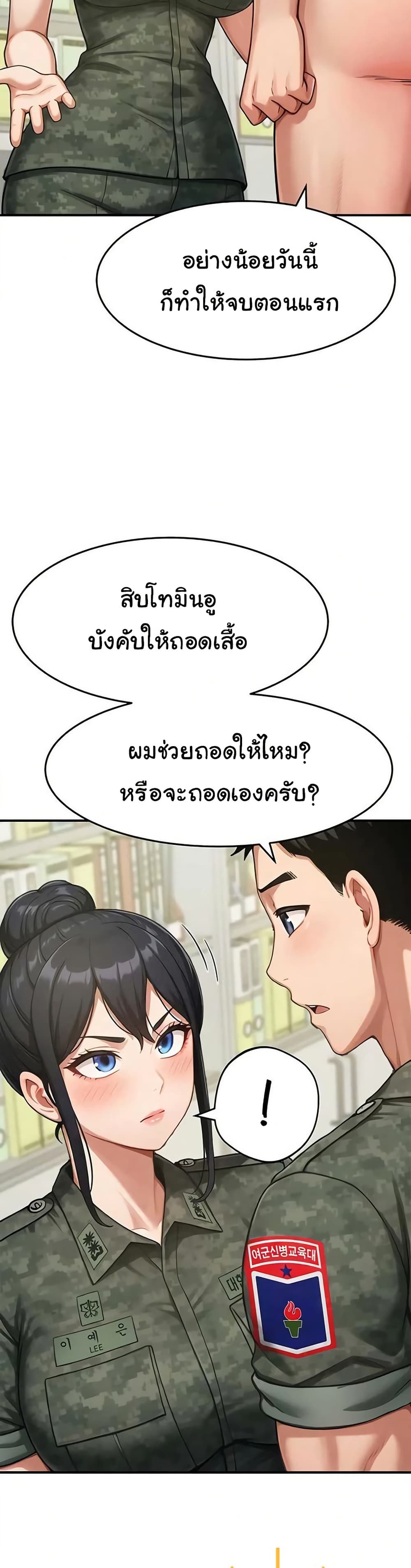 Women’s Army Recruit Training Center – Women’s Army Recruit Training Center – ตอนที่ 22 หน้า 11