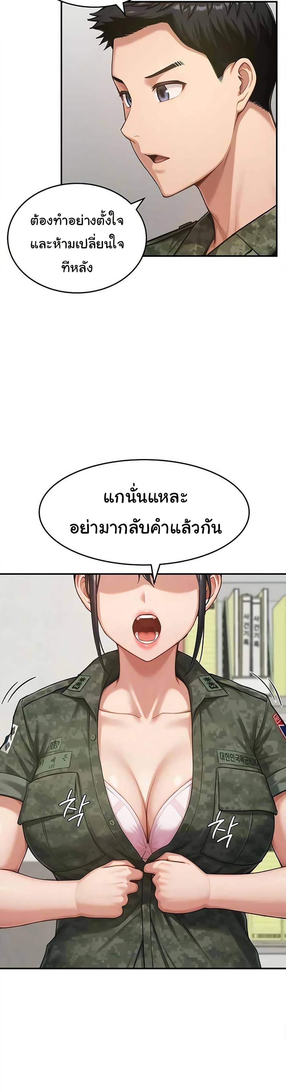 Women’s Army Recruit Training Center – Women’s Army Recruit Training Center – ตอนที่ 22 หน้า 15