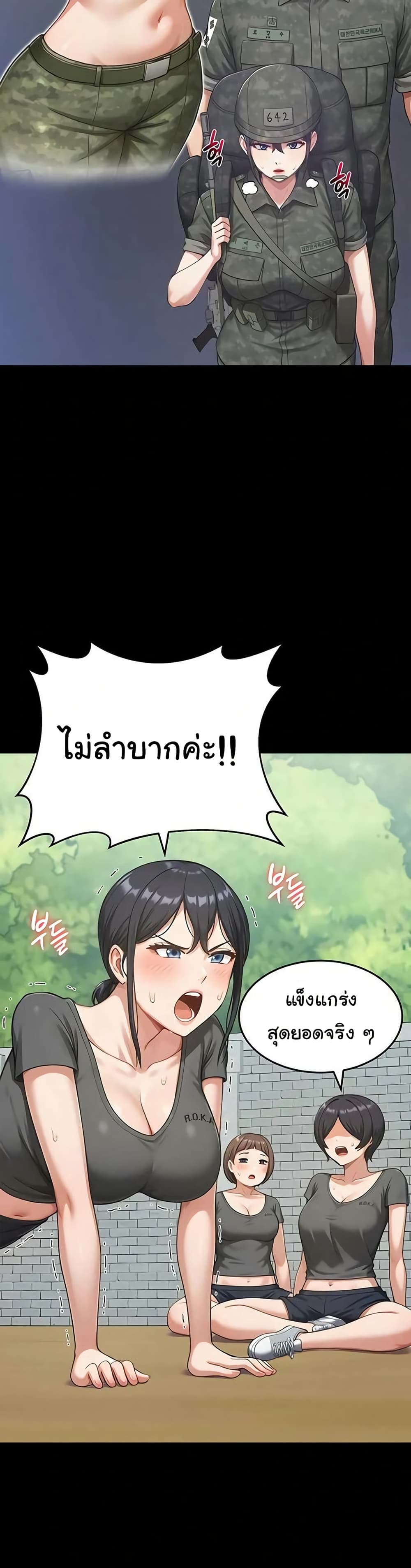 Women’s Army Recruit Training Center – Women’s Army Recruit Training Center – ตอนที่ 22 หน้า 19