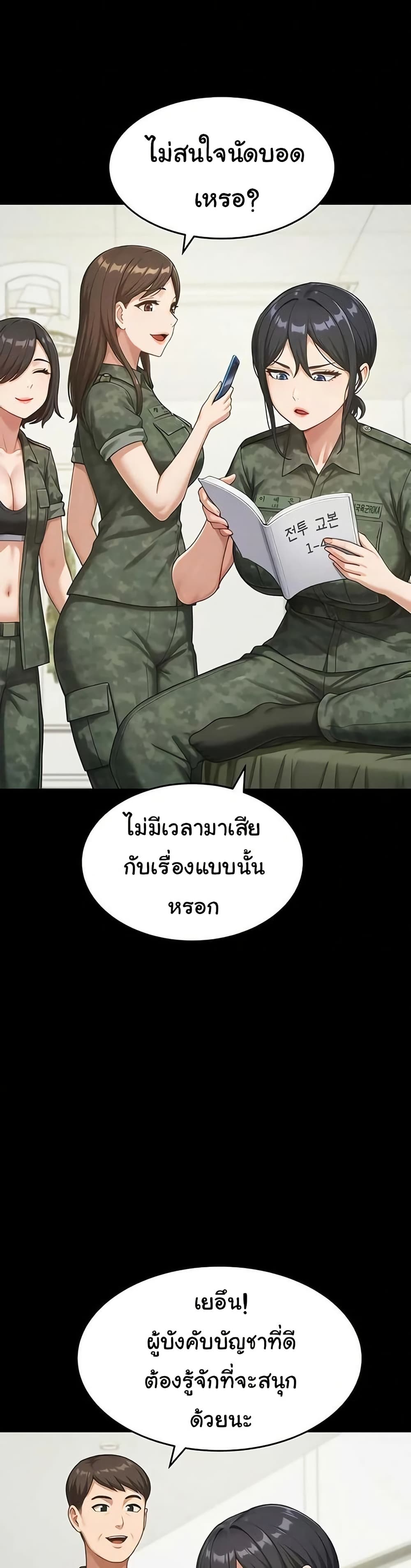 Women’s Army Recruit Training Center – Women’s Army Recruit Training Center – ตอนที่ 22 หน้า 20