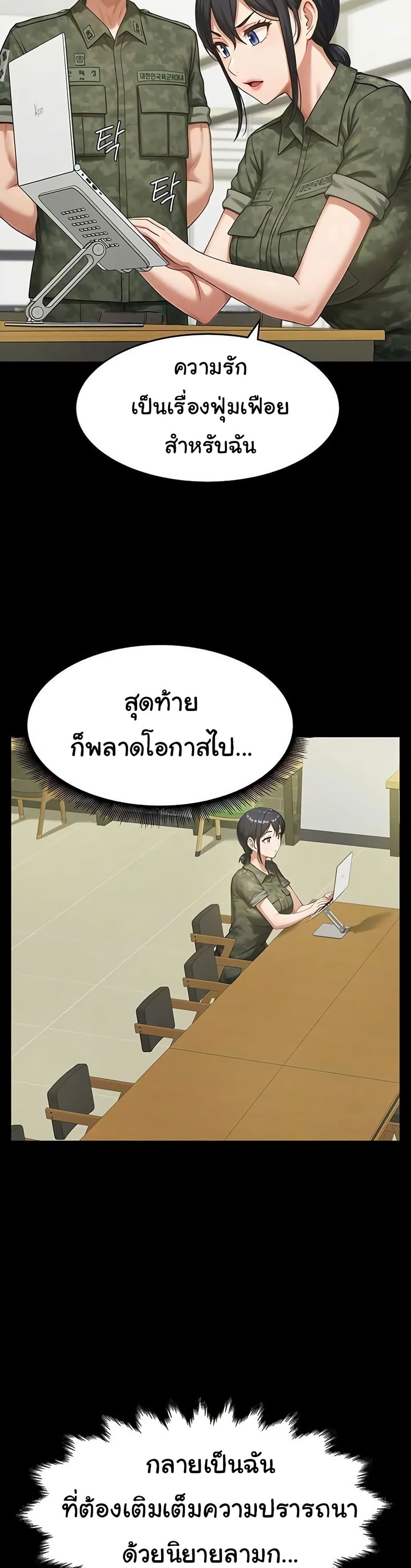 Women’s Army Recruit Training Center – Women’s Army Recruit Training Center – ตอนที่ 22 หน้า 21
