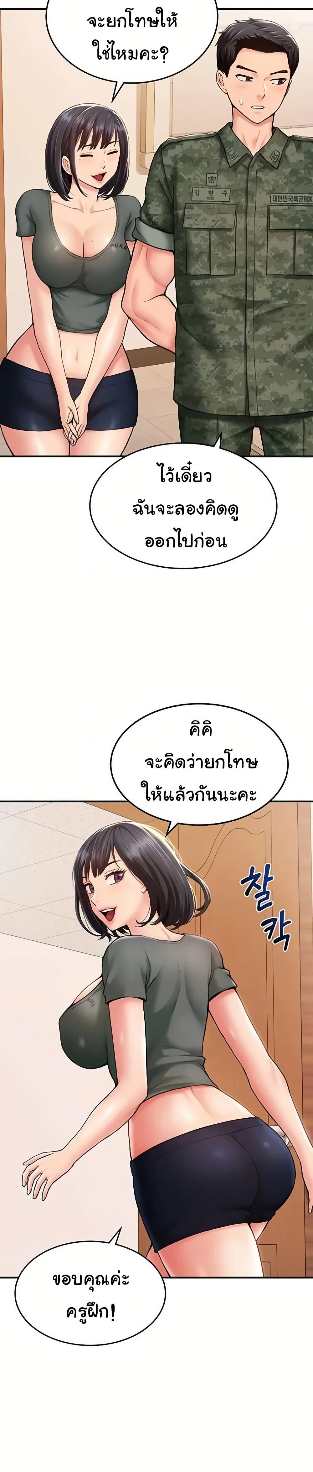 Women’s Army Recruit Training Center – Women’s Army Recruit Training Center – ตอนที่ 3 หน้า 7