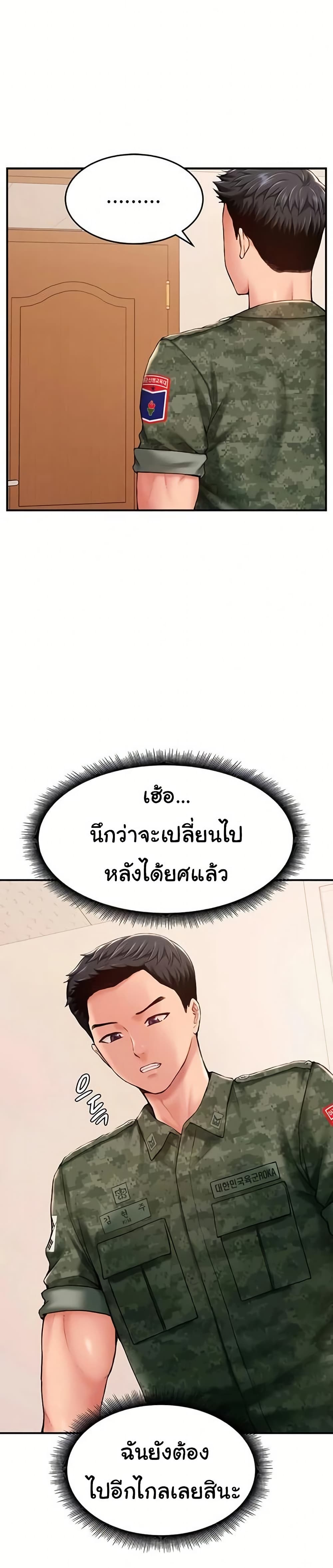 Women’s Army Recruit Training Center – Women’s Army Recruit Training Center – ตอนที่ 3 หน้า 9