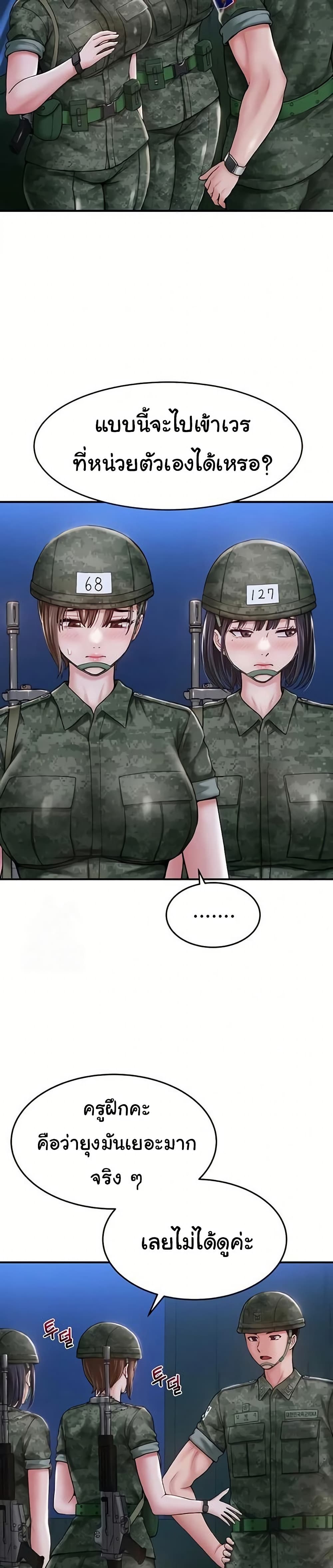 Women’s Army Recruit Training Center – Women’s Army Recruit Training Center – ตอนที่ 3 หน้า 14