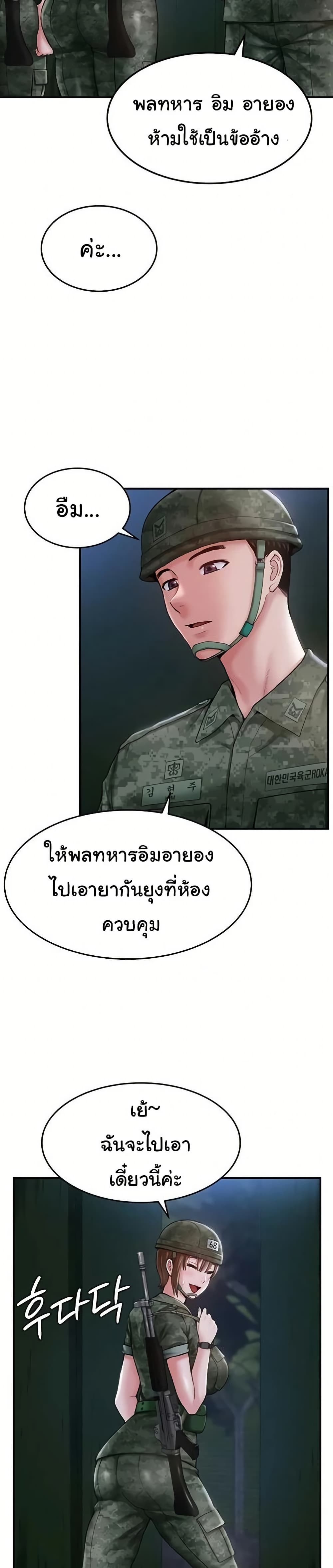 Women’s Army Recruit Training Center – Women’s Army Recruit Training Center – ตอนที่ 3 หน้า 15