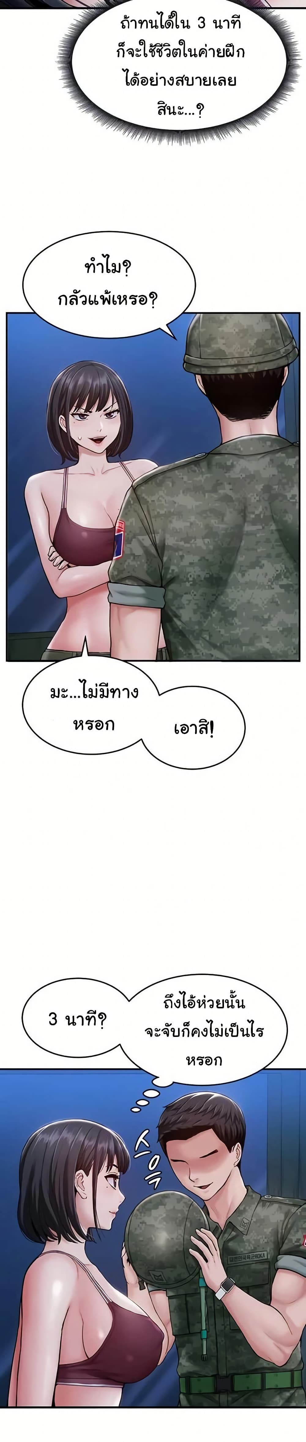 Women’s Army Recruit Training Center – Women’s Army Recruit Training Center – ตอนที่ 3 หน้า 31