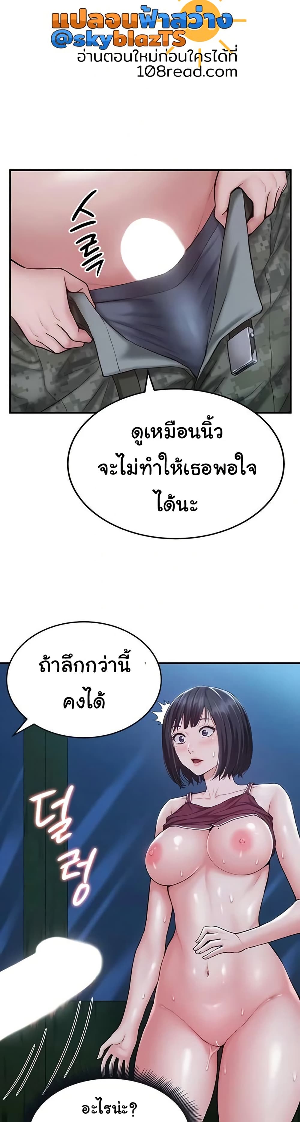 Women’s Army Recruit Training Center – Women’s Army Recruit Training Center – ตอนที่ 4 หน้า 5