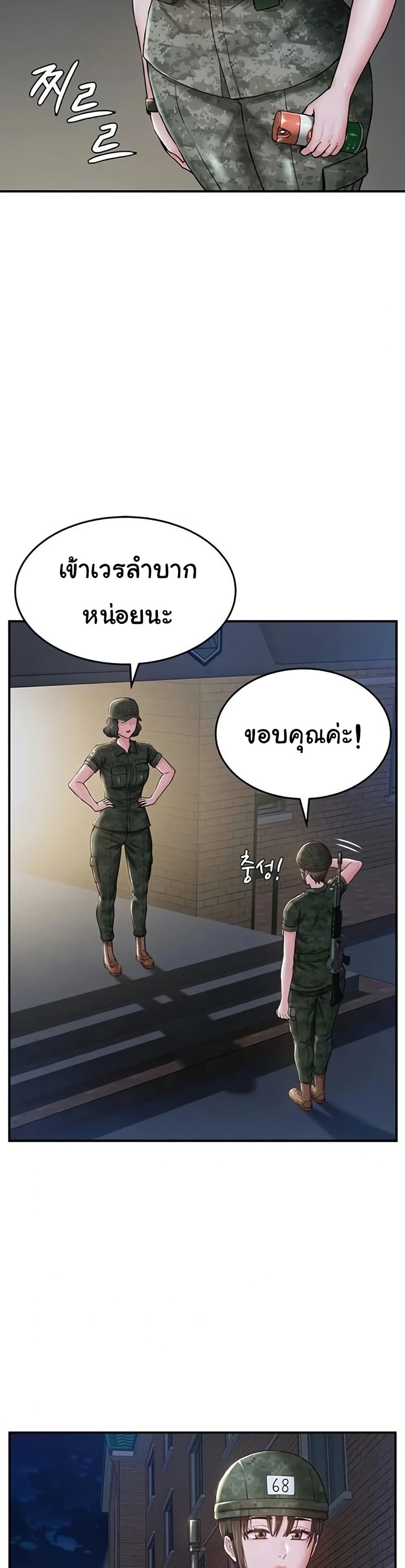 Women’s Army Recruit Training Center – Women’s Army Recruit Training Center – ตอนที่ 5 หน้า 15