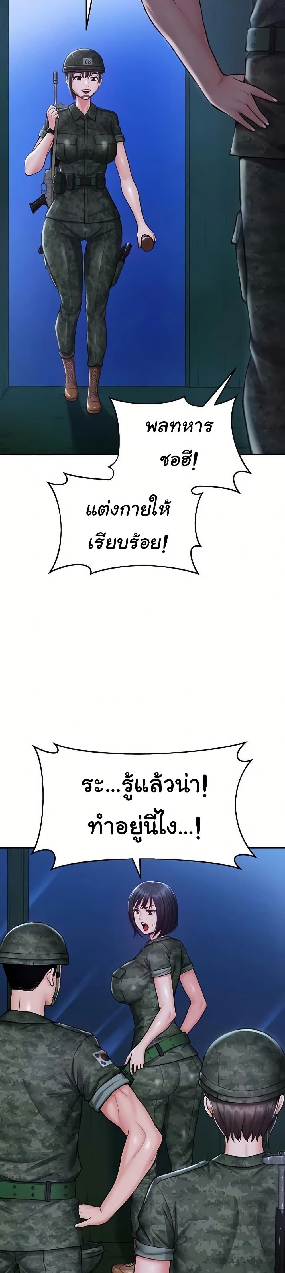 Women’s Army Recruit Training Center – Women’s Army Recruit Training Center – ตอนที่ 6 หน้า 2