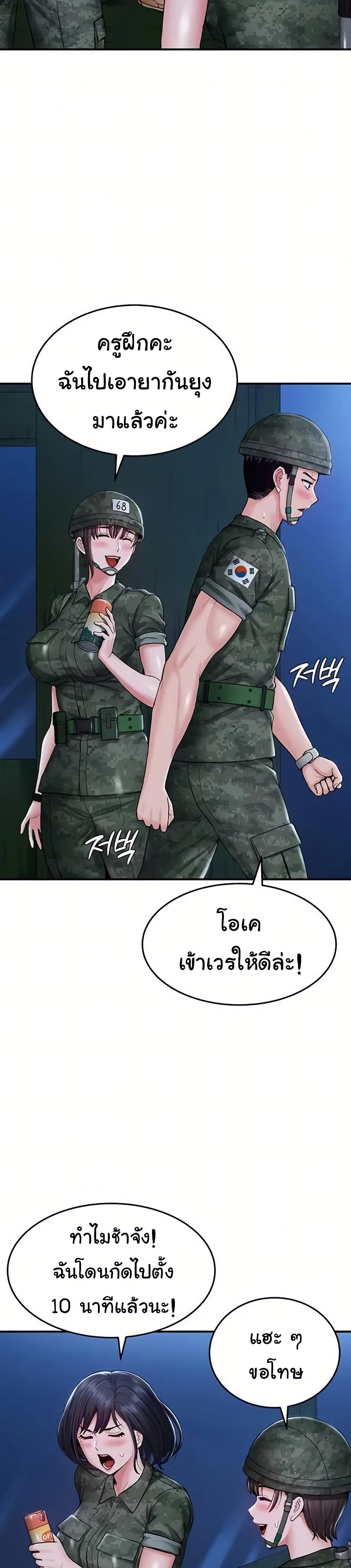 Women’s Army Recruit Training Center – Women’s Army Recruit Training Center – ตอนที่ 6 หน้า 3