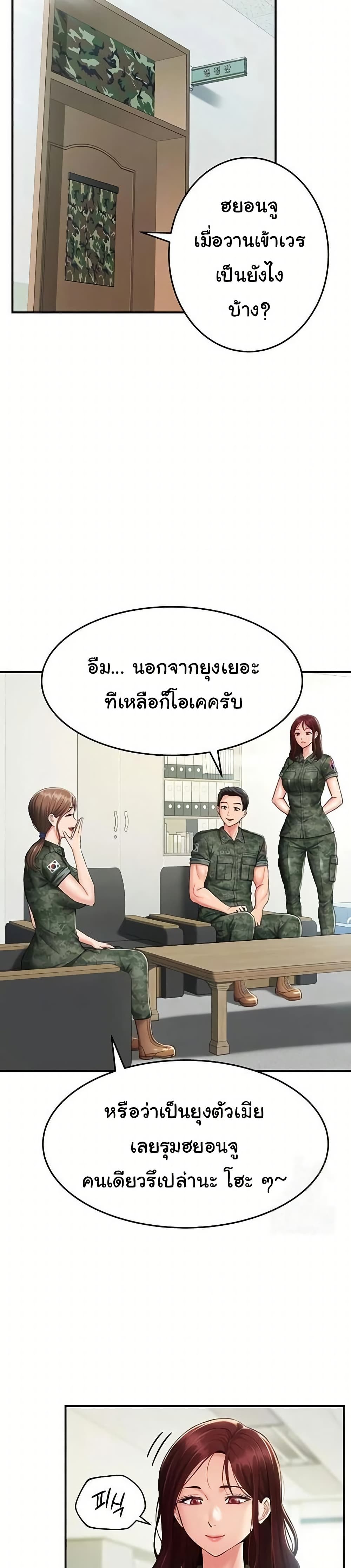 Women’s Army Recruit Training Center – Women’s Army Recruit Training Center – ตอนที่ 6 หน้า 5