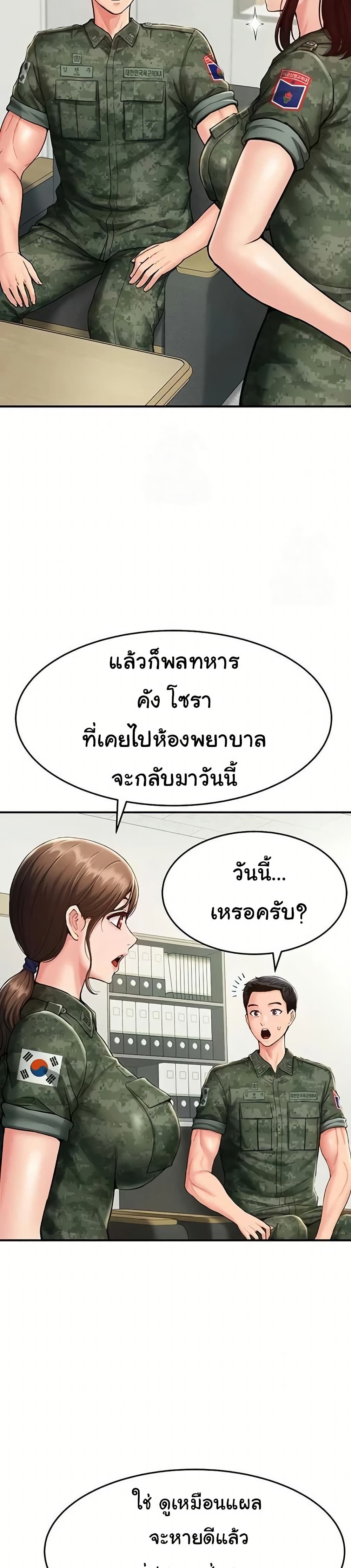 Women’s Army Recruit Training Center – Women’s Army Recruit Training Center – ตอนที่ 6 หน้า 15