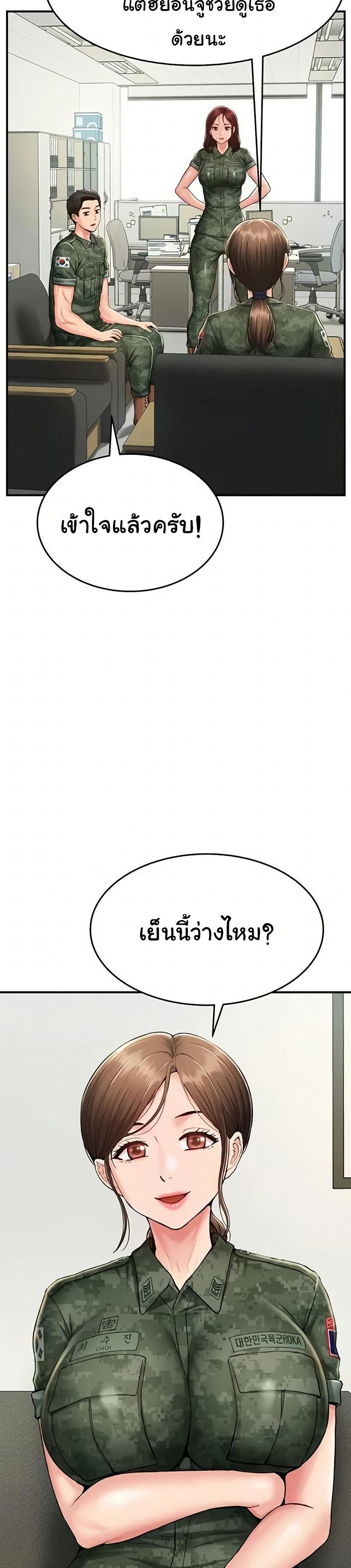 Women’s Army Recruit Training Center – Women’s Army Recruit Training Center – ตอนที่ 6 หน้า 16