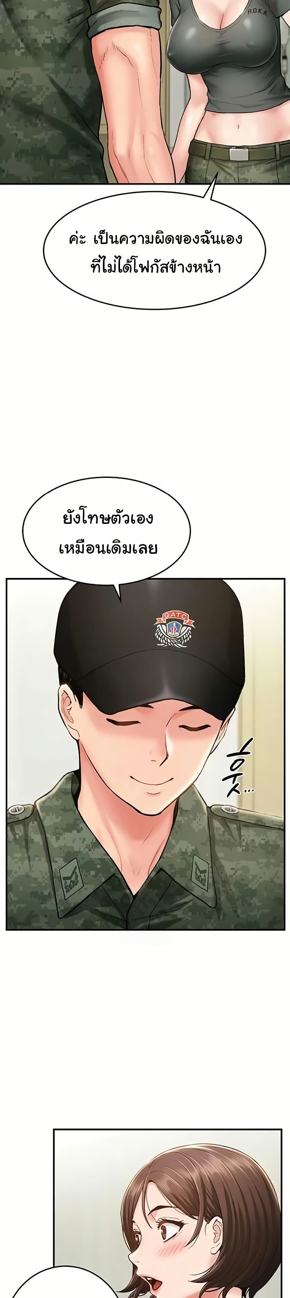 Women’s Army Recruit Training Center – Women’s Army Recruit Training Center – ตอนที่ 6 หน้า 24