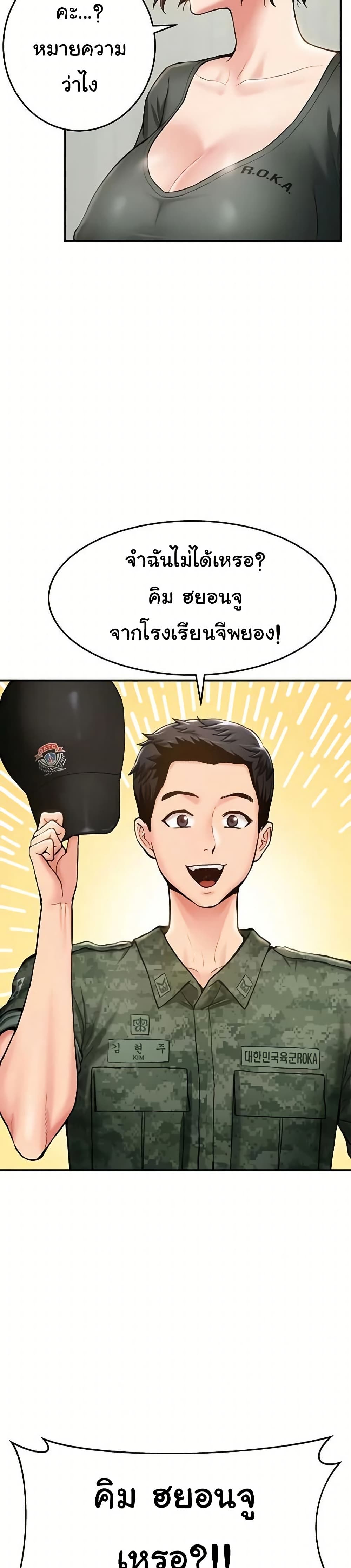 Women’s Army Recruit Training Center – Women’s Army Recruit Training Center – ตอนที่ 6 หน้า 25