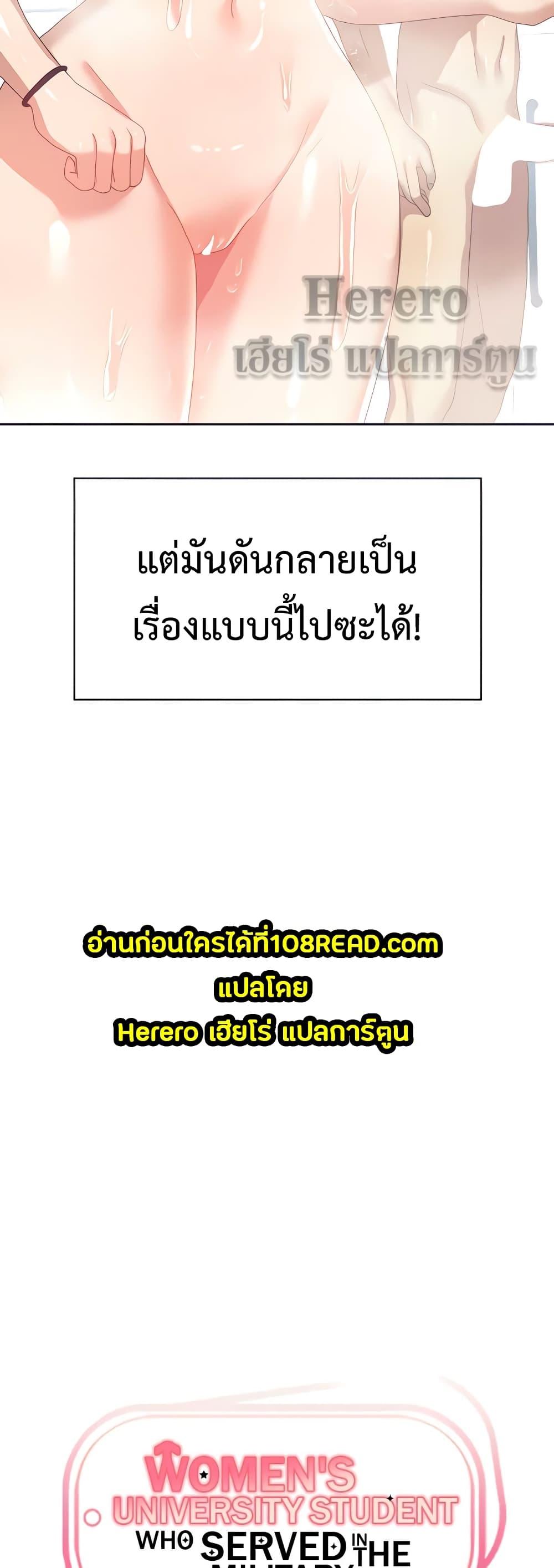 Women’s University Student who Served in the Military – Women’s University Student who Served in the Military – ตอนที่ 14 หน้า 3