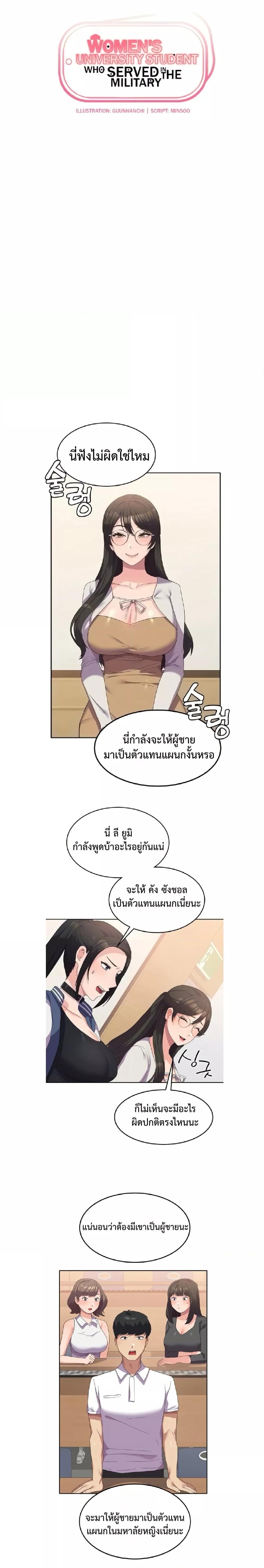 Women’s University Student who Served in the Military – Women’s University Student who Served in the Military – ตอนที่ 18 หน้า 2