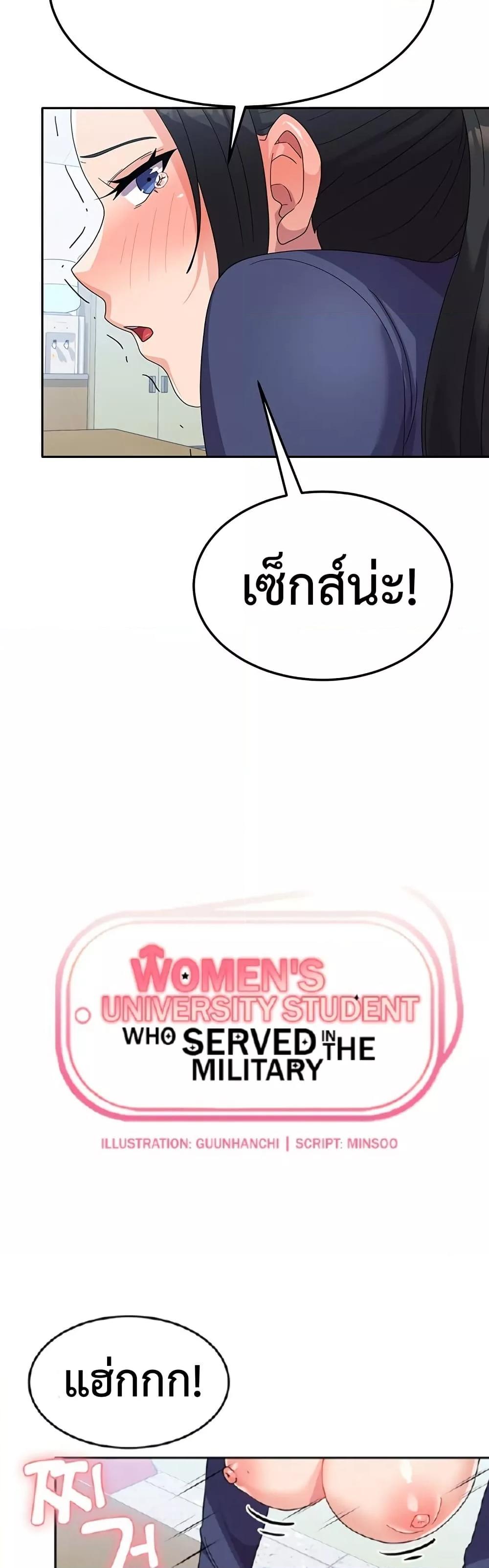 Women’s University Student who Served in the Military – Women’s University Student who Served in the Military – ตอนที่ 21 หน้า 3