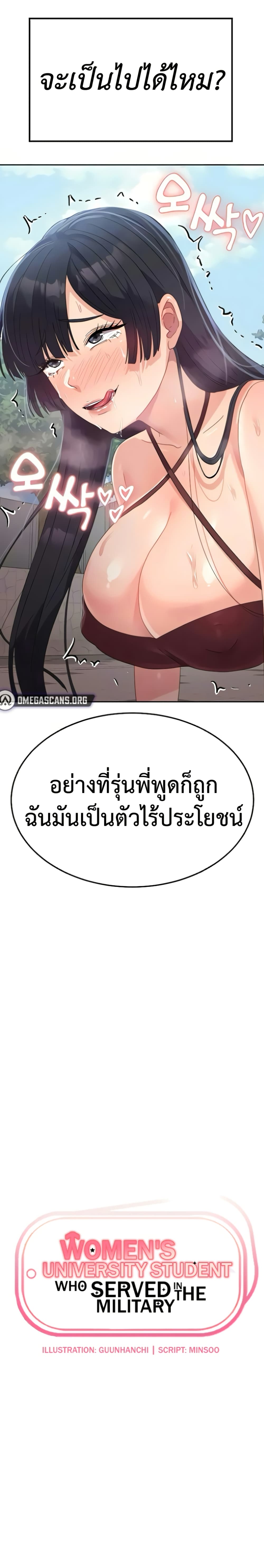 Women’s University Student who Served in the Military – Women’s University Student who Served in the Military – ตอนที่ 28 หน้า 2