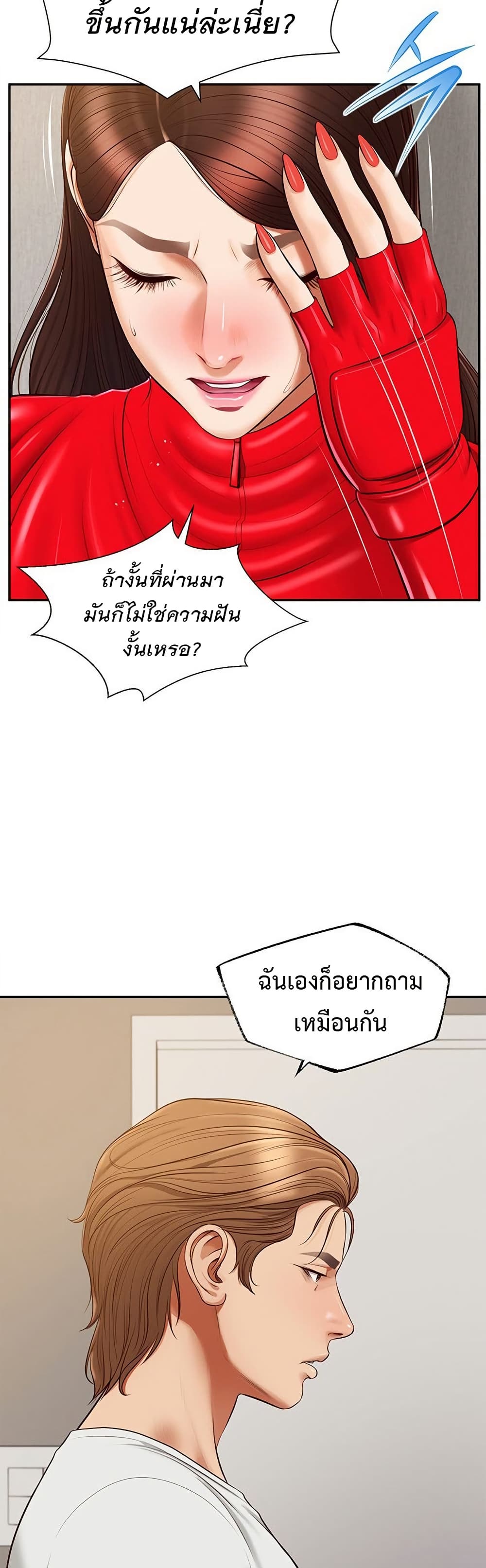 Yeoju and Haru – Yeoju and Haru – ตอนที่ 12 หน้า 8