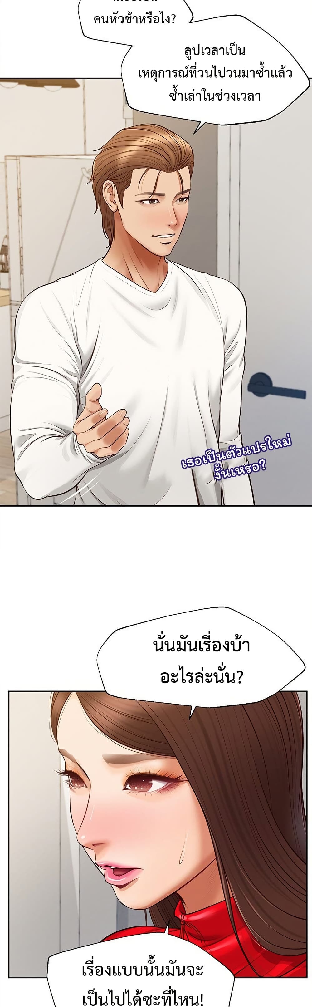 Yeoju and Haru – Yeoju and Haru – ตอนที่ 12 หน้า 10