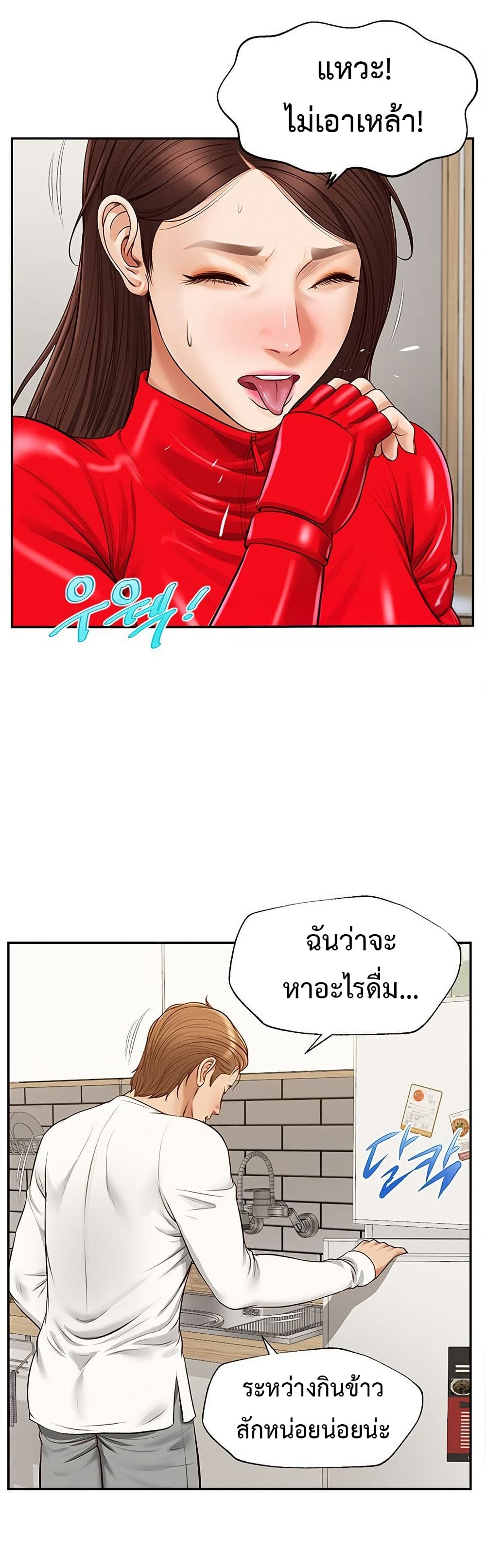 Yeoju and Haru – Yeoju and Haru – ตอนที่ 12 หน้า 32