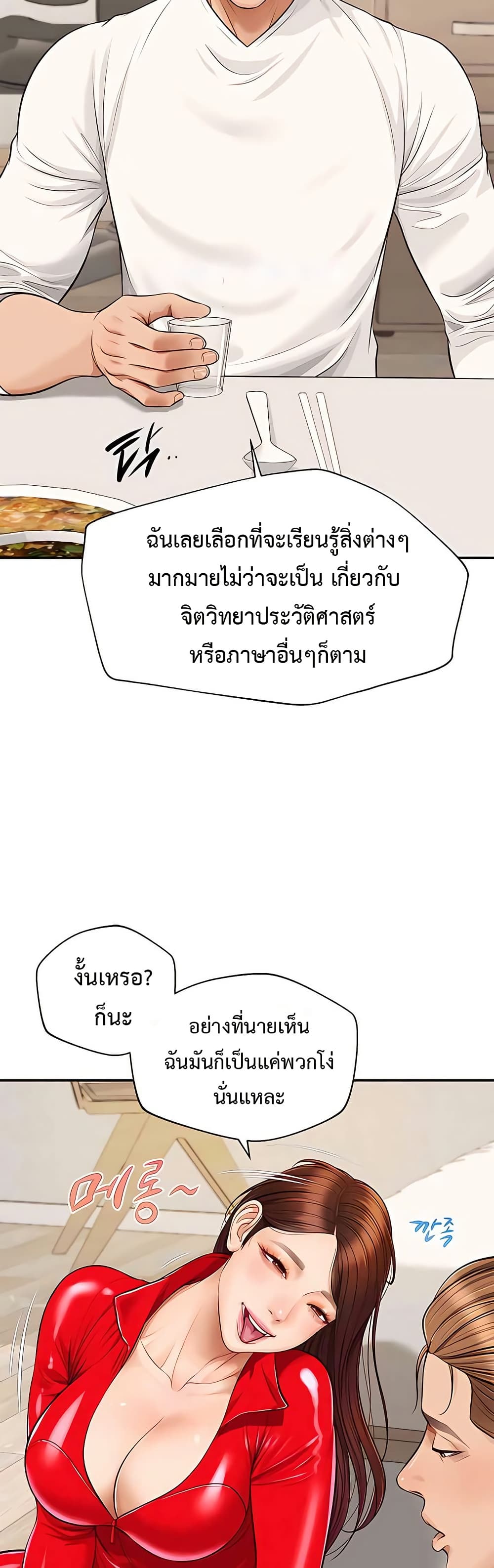 Yeoju and Haru – Yeoju and Haru – ตอนที่ 13 หน้า 20