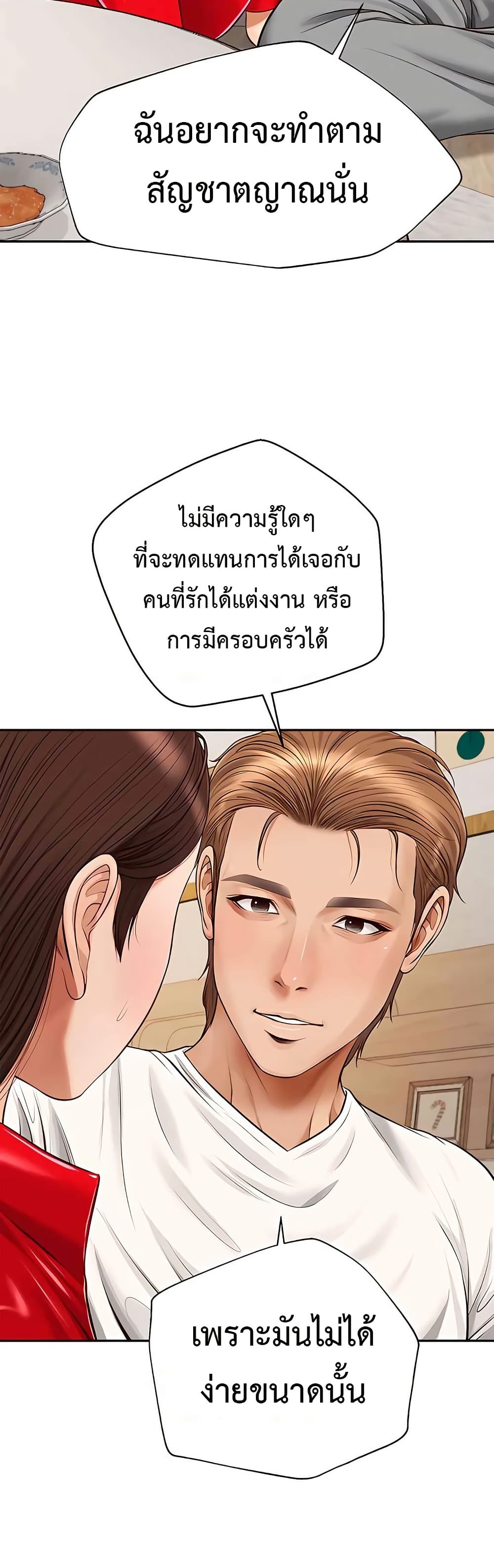 Yeoju and Haru – Yeoju and Haru – ตอนที่ 13 หน้า 33