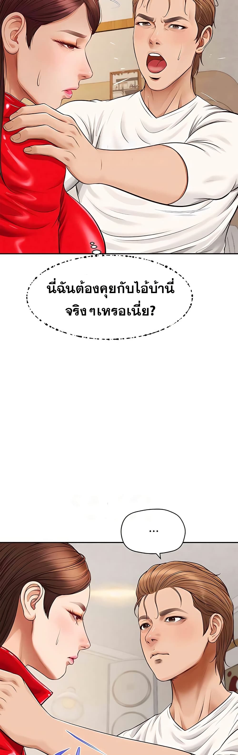 Yeoju and Haru – Yeoju and Haru – ตอนที่ 13 หน้า 37