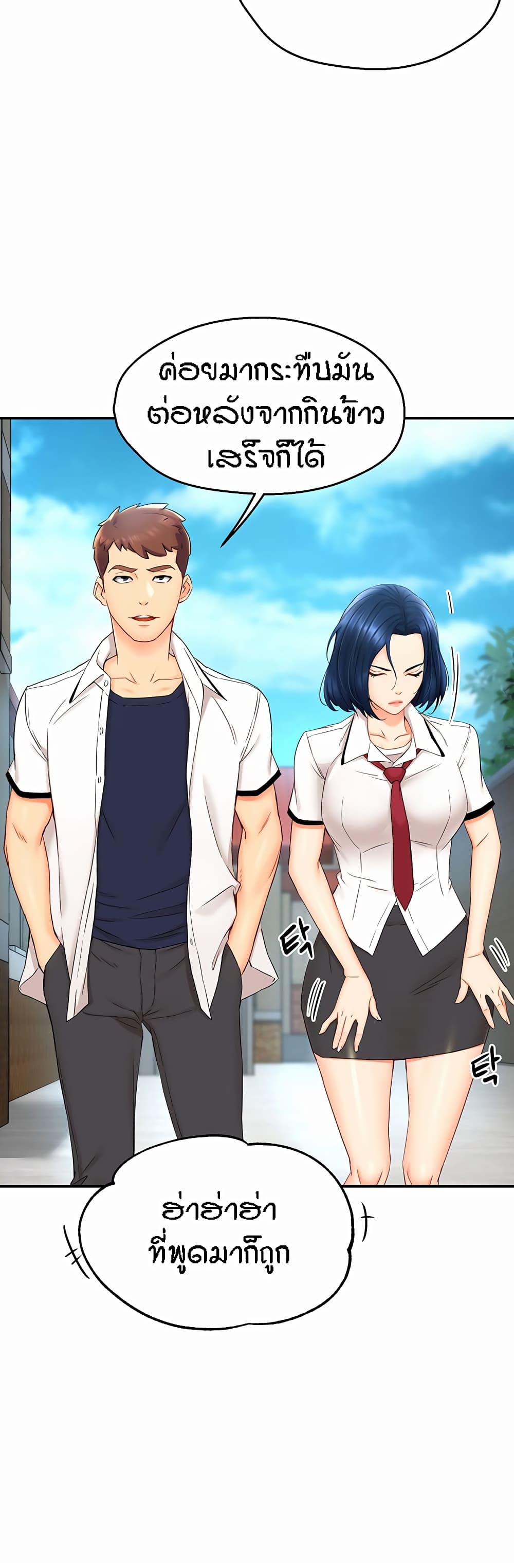 Yogurt Delivery Lady – Yogurt Delivery Lady – ตอนที่ 1 หน้า 8