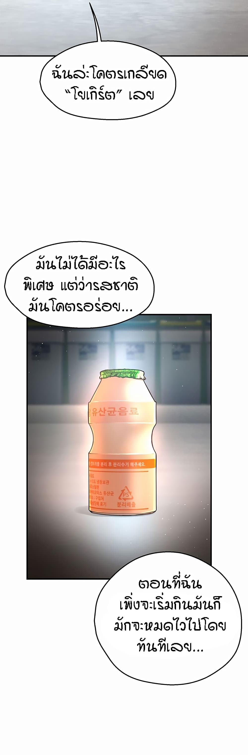 Yogurt Delivery Lady – Yogurt Delivery Lady – ตอนที่ 1 หน้า 14
