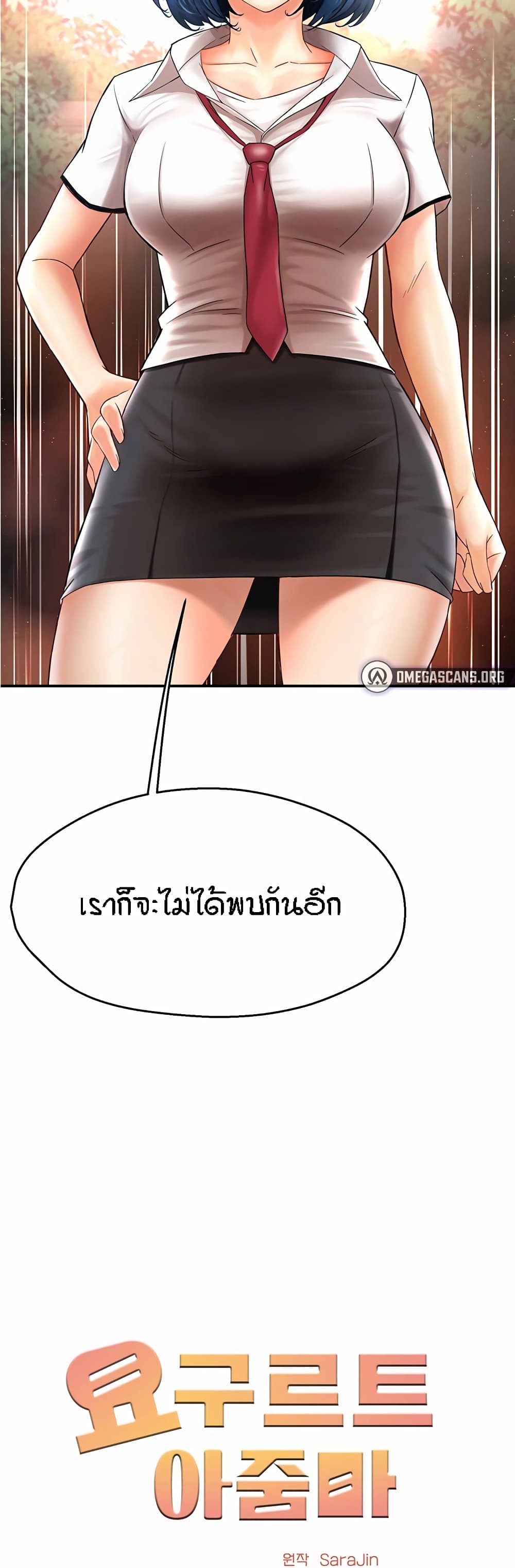 Yogurt Delivery Lady – Yogurt Delivery Lady – ตอนที่ 1 หน้า 20