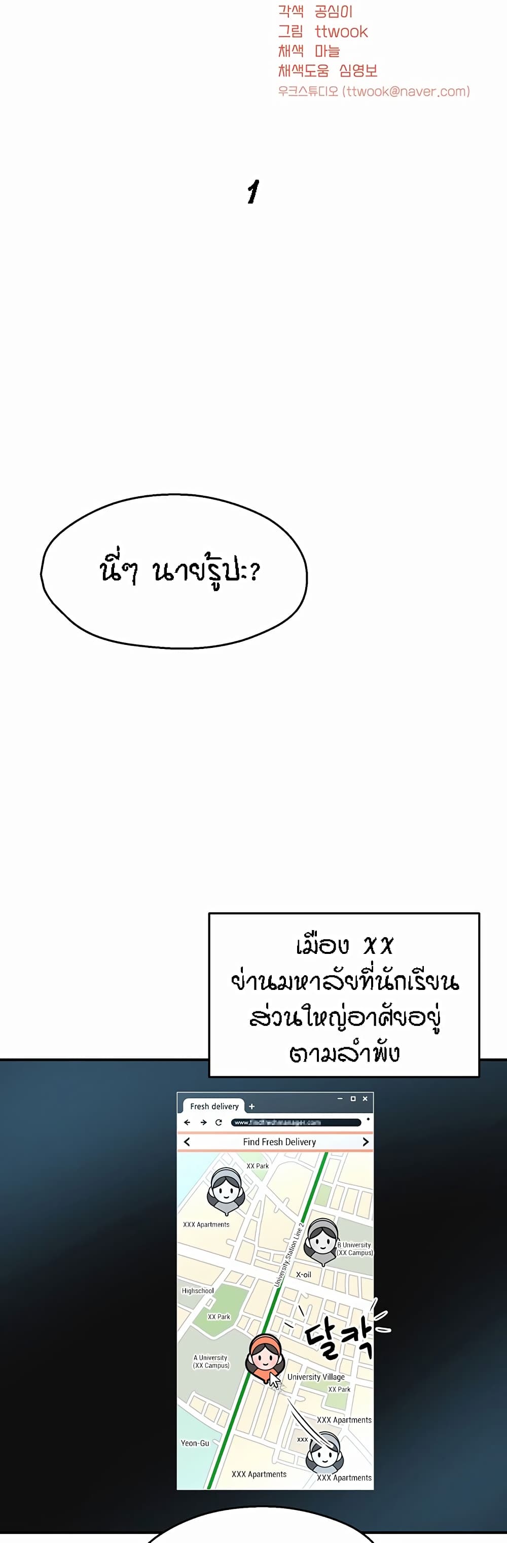 Yogurt Delivery Lady – Yogurt Delivery Lady – ตอนที่ 1 หน้า 21