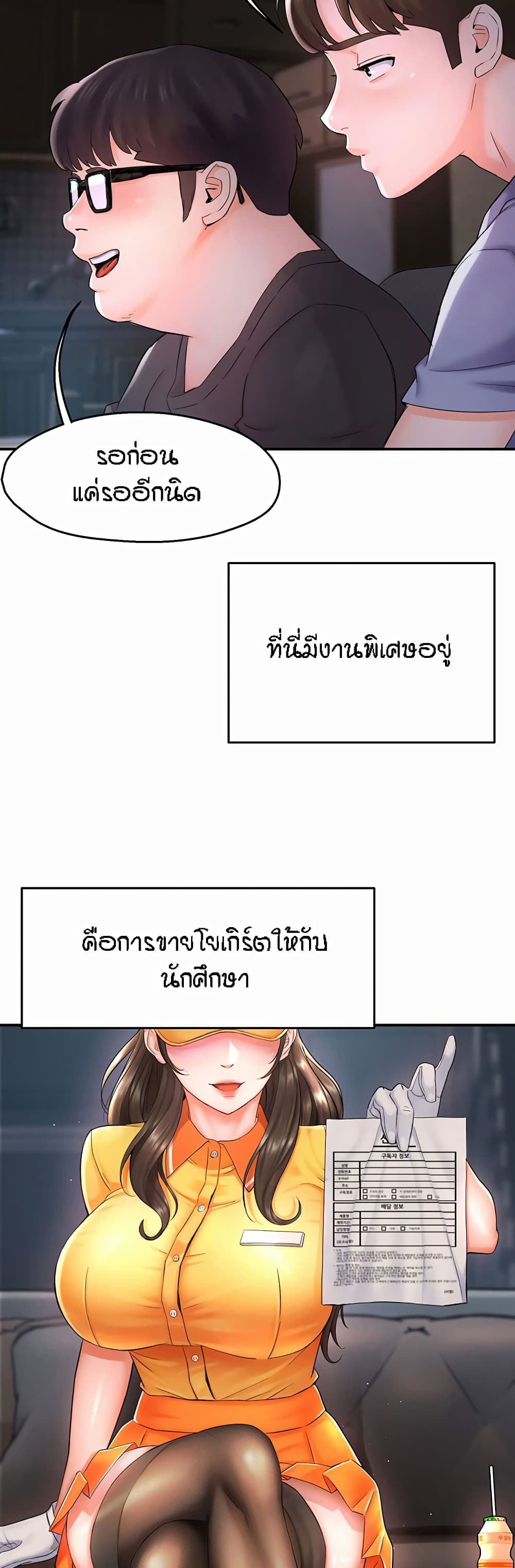 Yogurt Delivery Lady – Yogurt Delivery Lady – ตอนที่ 1 หน้า 23