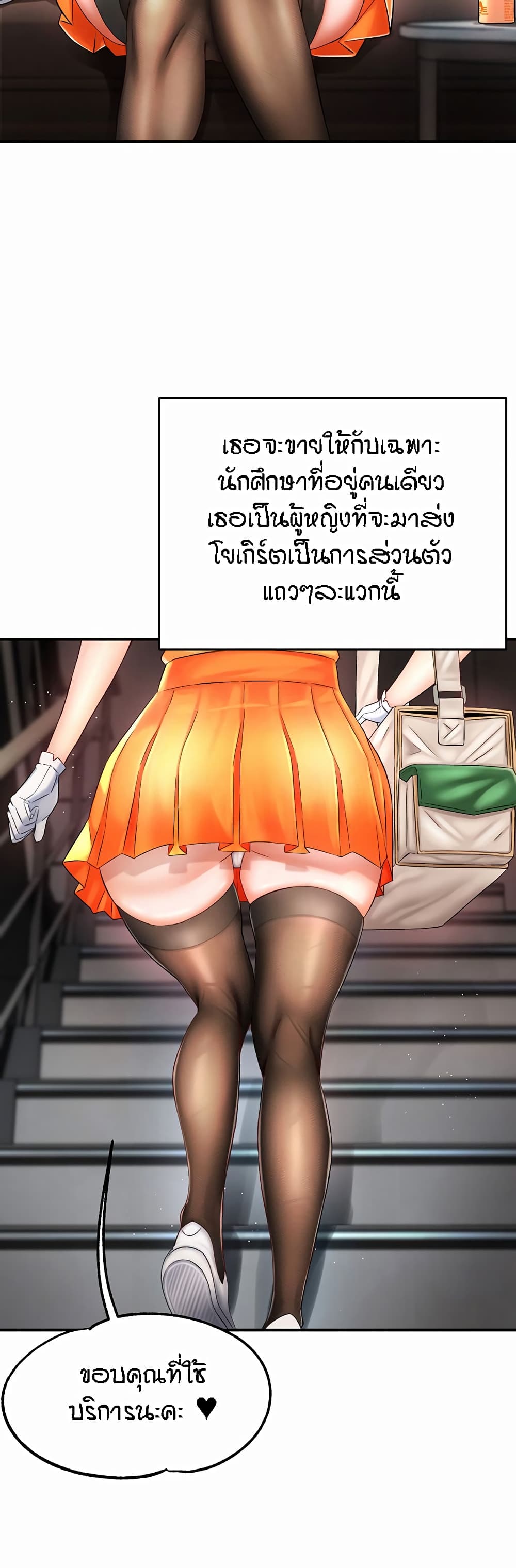 Yogurt Delivery Lady – Yogurt Delivery Lady – ตอนที่ 1 หน้า 24