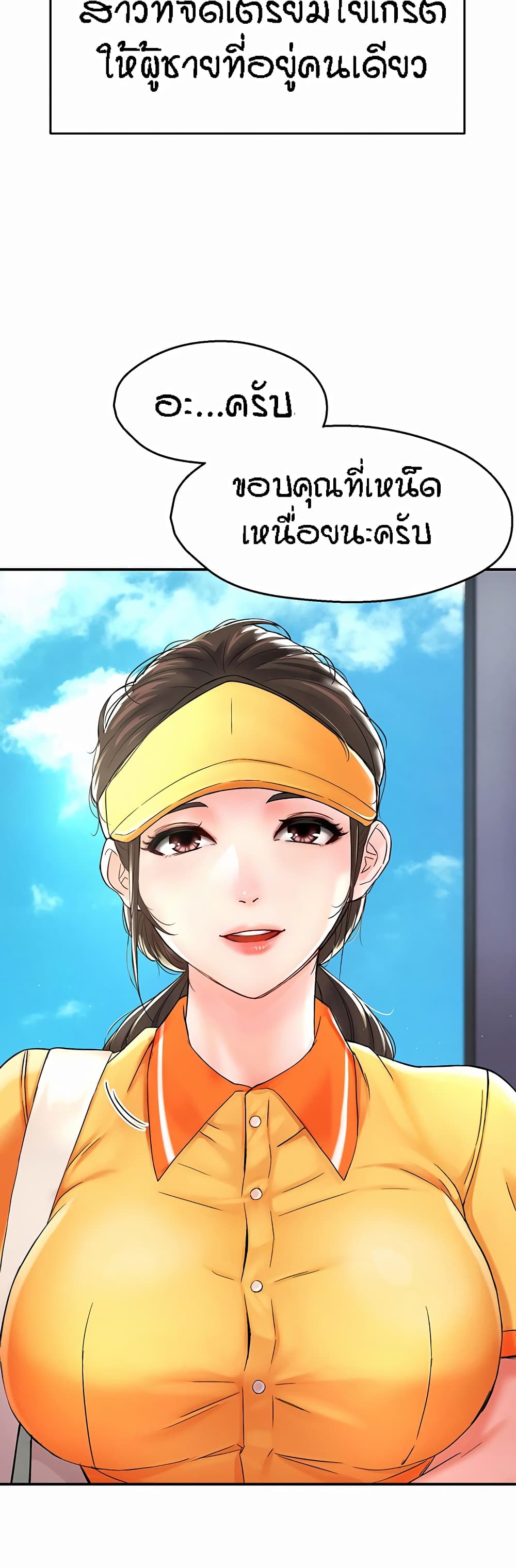 Yogurt Delivery Lady – Yogurt Delivery Lady – ตอนที่ 1 หน้า 32