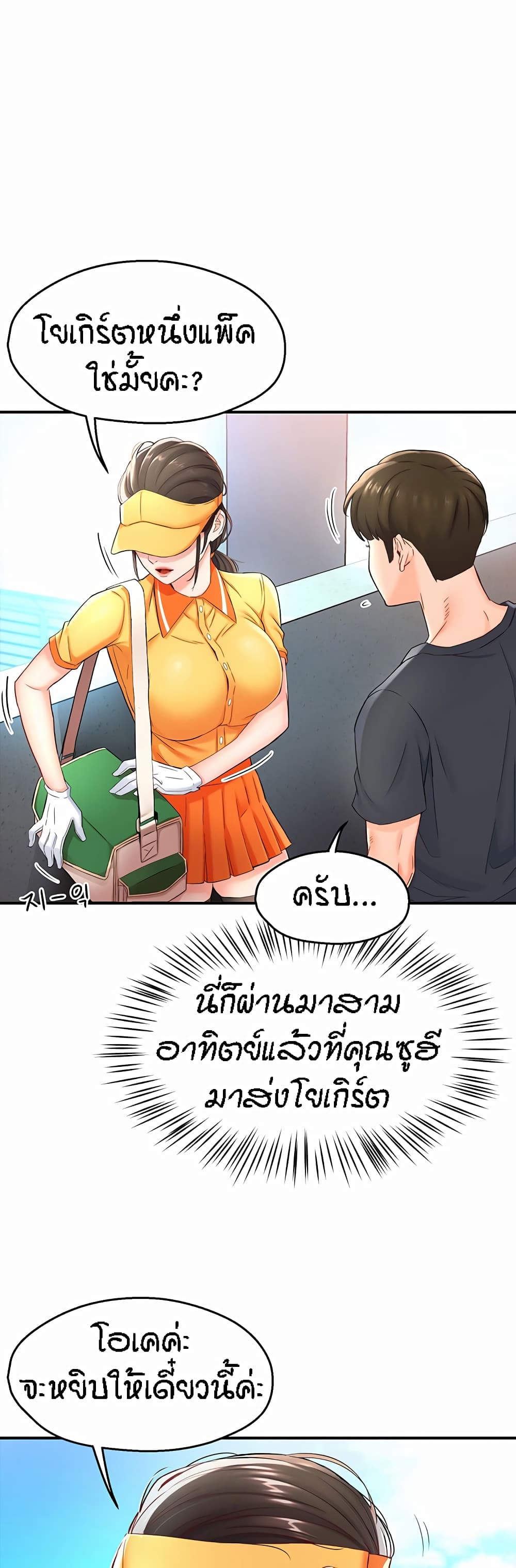Yogurt Delivery Lady – Yogurt Delivery Lady – ตอนที่ 1 หน้า 33