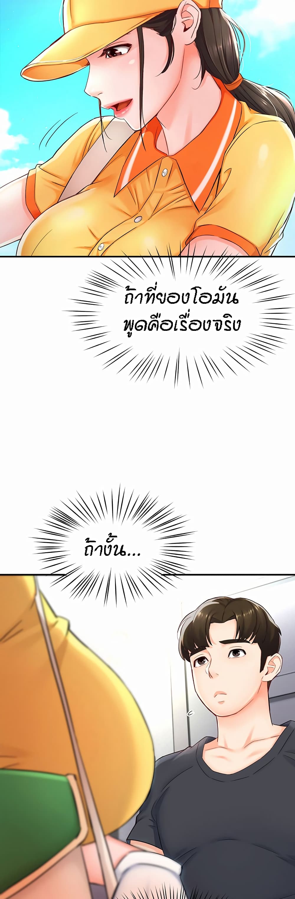 Yogurt Delivery Lady – Yogurt Delivery Lady – ตอนที่ 1 หน้า 34