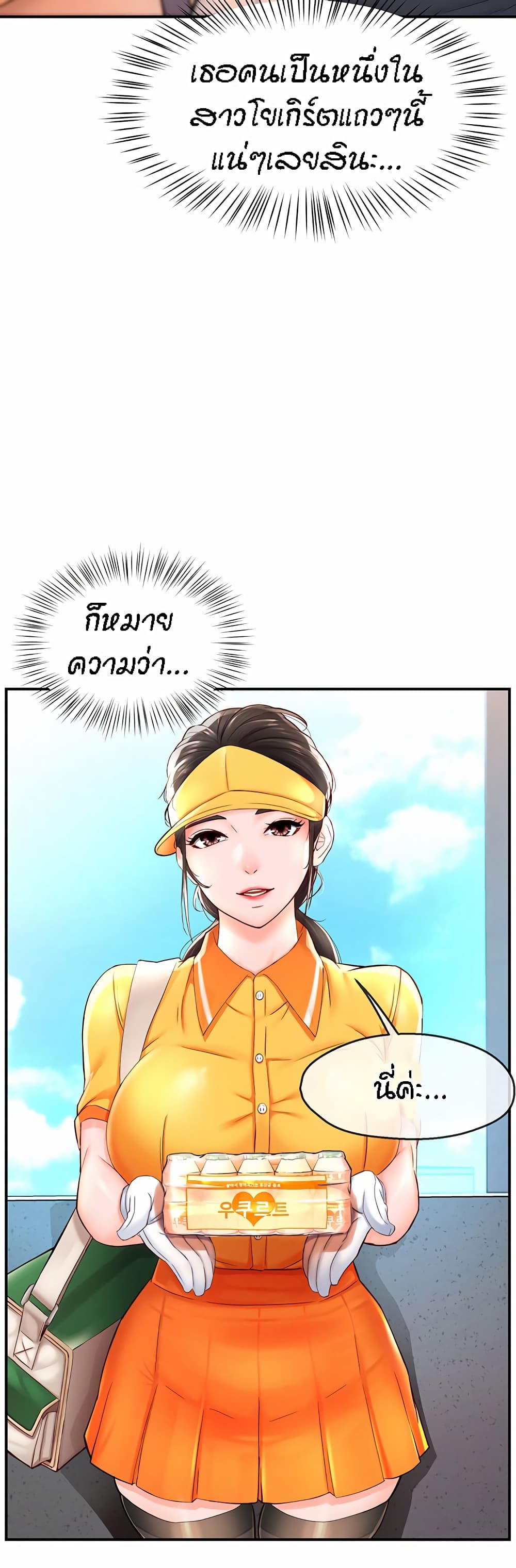 Yogurt Delivery Lady – Yogurt Delivery Lady – ตอนที่ 1 หน้า 35