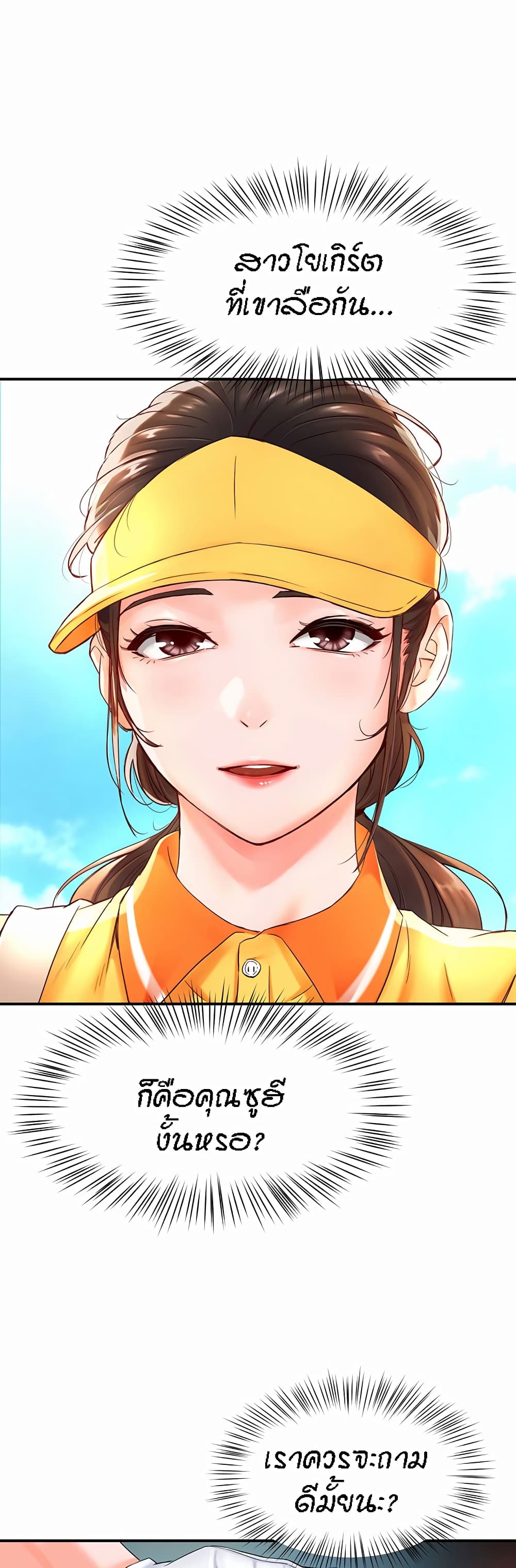 Yogurt Delivery Lady – Yogurt Delivery Lady – ตอนที่ 1 หน้า 36