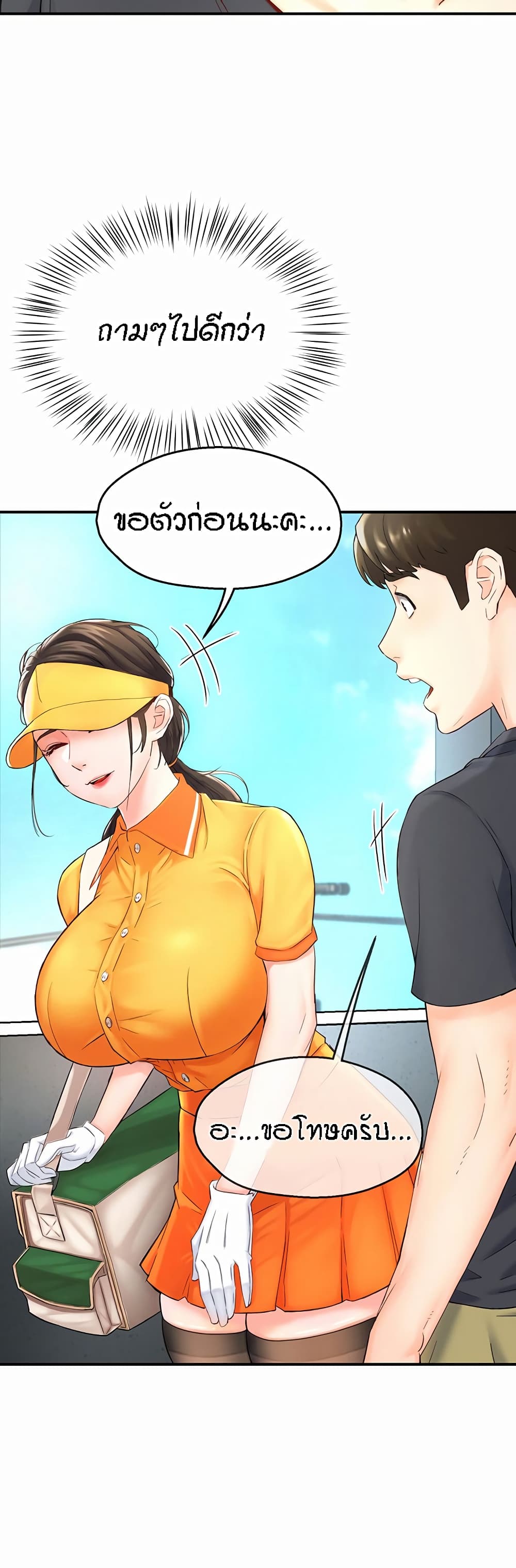 Yogurt Delivery Lady – Yogurt Delivery Lady – ตอนที่ 1 หน้า 38