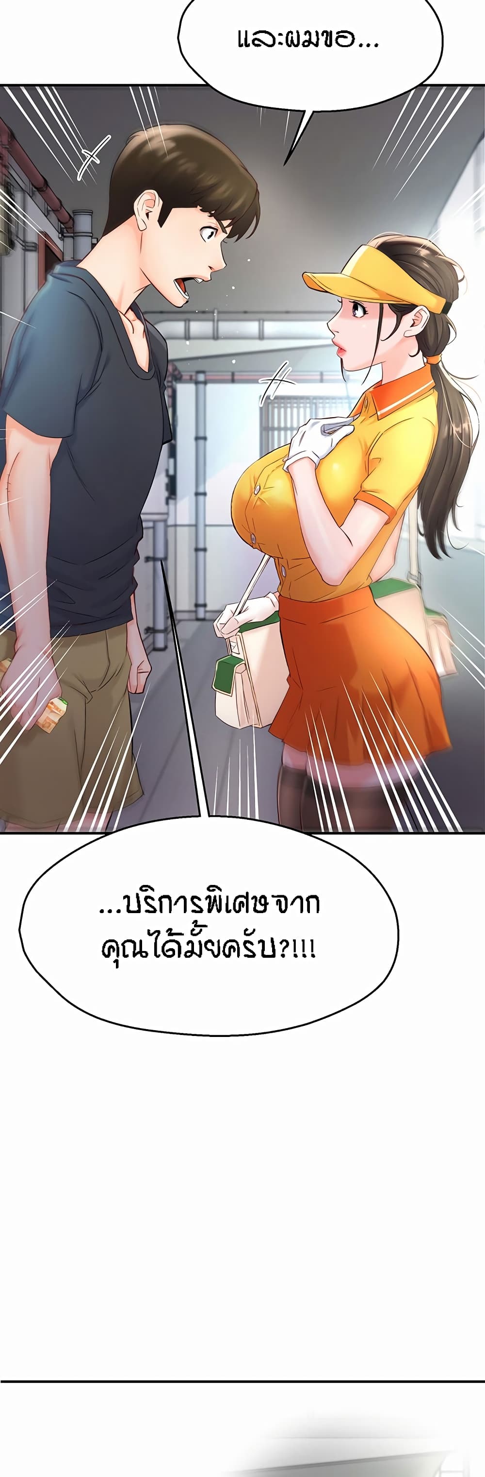Yogurt Delivery Lady – Yogurt Delivery Lady – ตอนที่ 1 หน้า 44