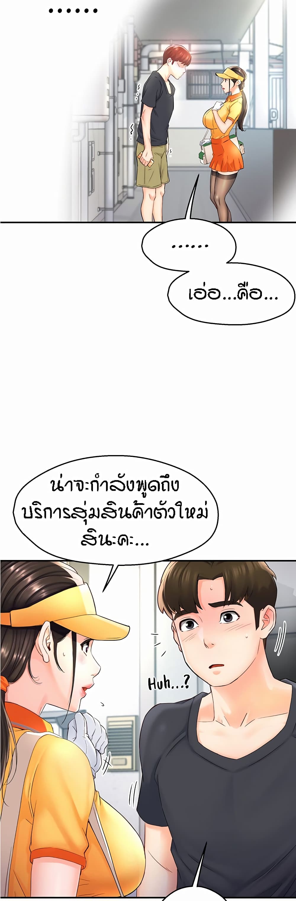 Yogurt Delivery Lady – Yogurt Delivery Lady – ตอนที่ 1 หน้า 45