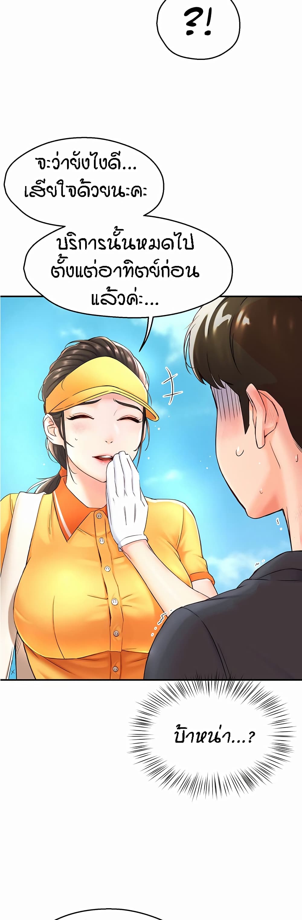Yogurt Delivery Lady – Yogurt Delivery Lady – ตอนที่ 1 หน้า 46